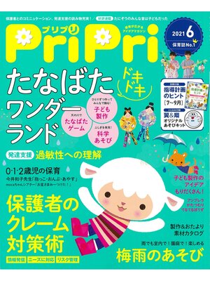 cover image of PriPri: 2021年6月号